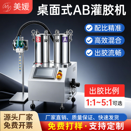 全自动ab灌胶机MY免费胶水打样