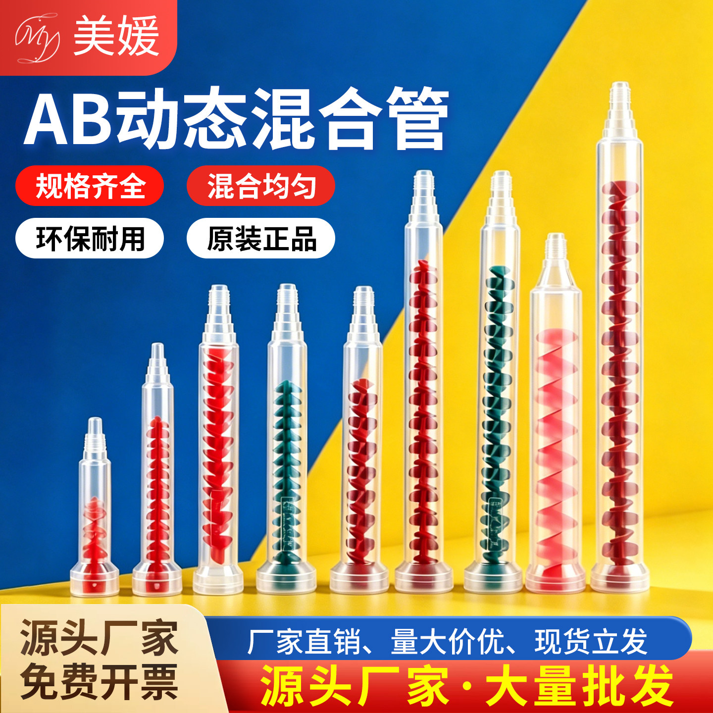 电动混胶管RM动态搅拌ab胶混合管图片