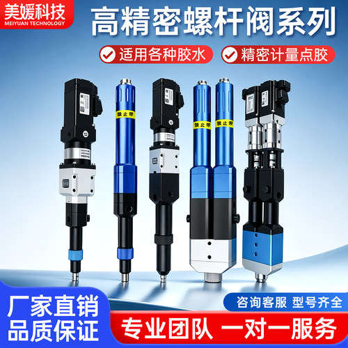 高精度AB双液螺杆阀MY-7200