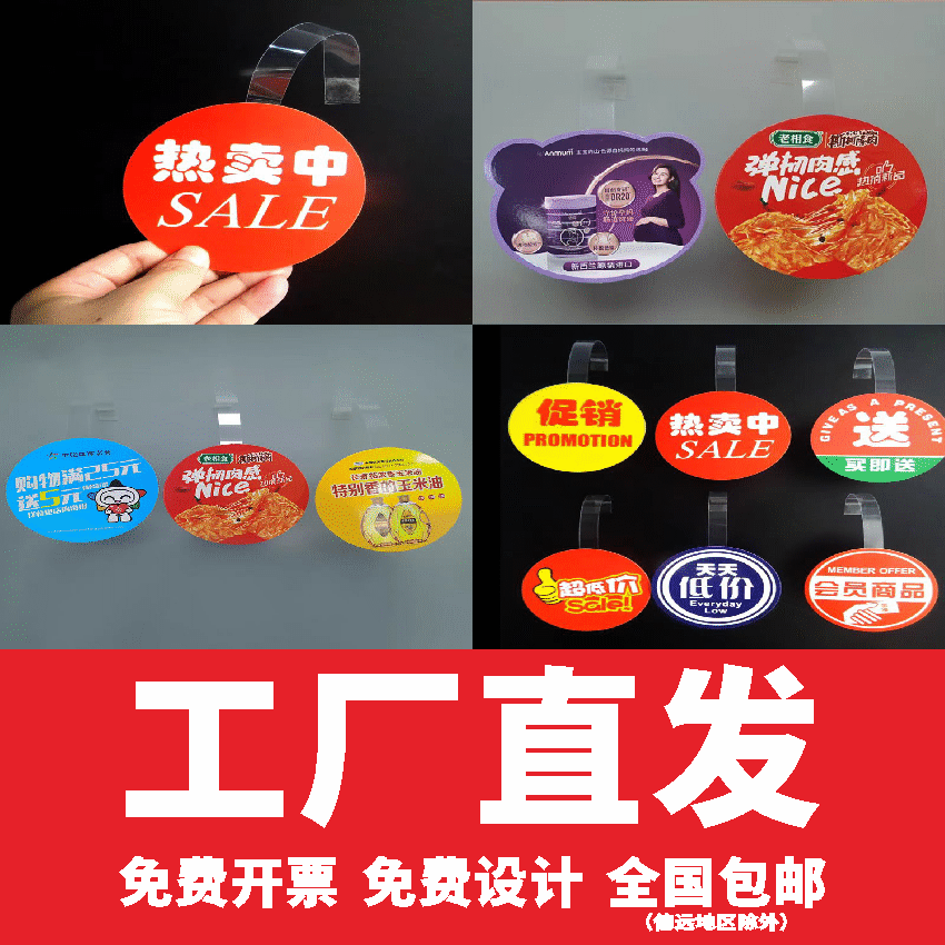 跳跳卡PVC货架插卡POP用品广告摇摇牌超市促销牌标签贴跳跳牌