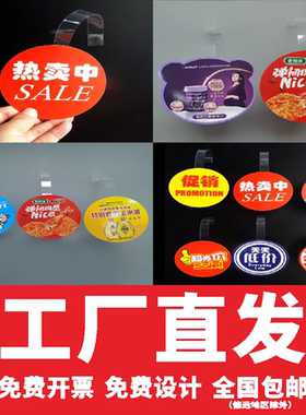 货架插卡PVC广告摇摇牌