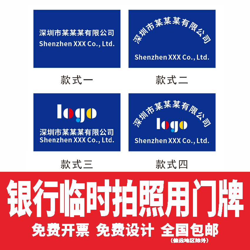 银行拍照临时门牌KT板门牌
