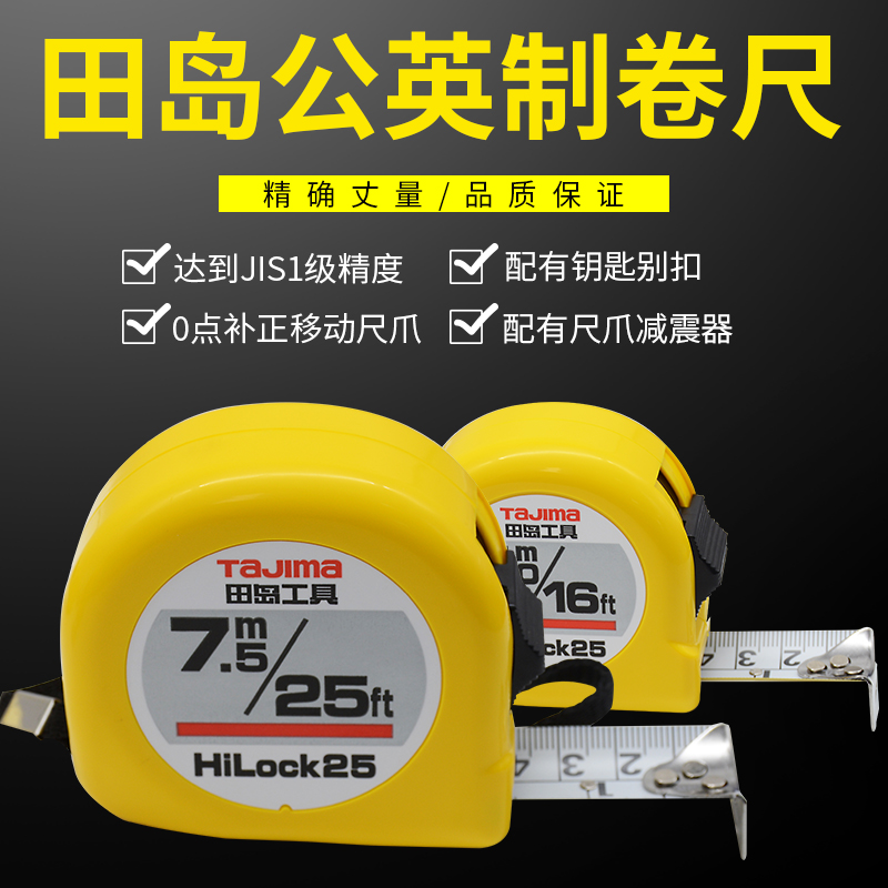 tajima日本田岛高精度英寸卷尺