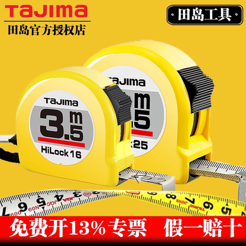 正品田岛卷尺TaJIma高精度盒尺