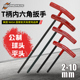 美国BONDHUS波顿进口T型公制内六角扳手球头平头单支6寸9寸14寸