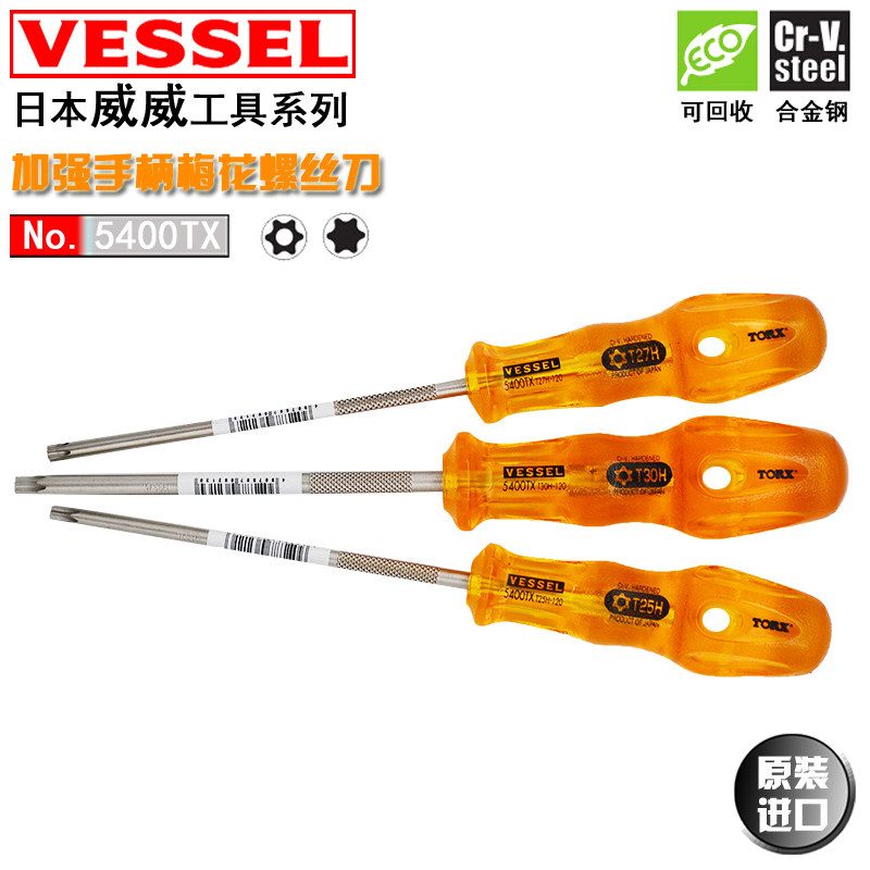 vessel威威日本进口梅花螺丝刀六角星型带孔防盗螺丝t15t20t25t30