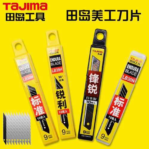 锋利耐用 好用好折 日本田岛 进口品质