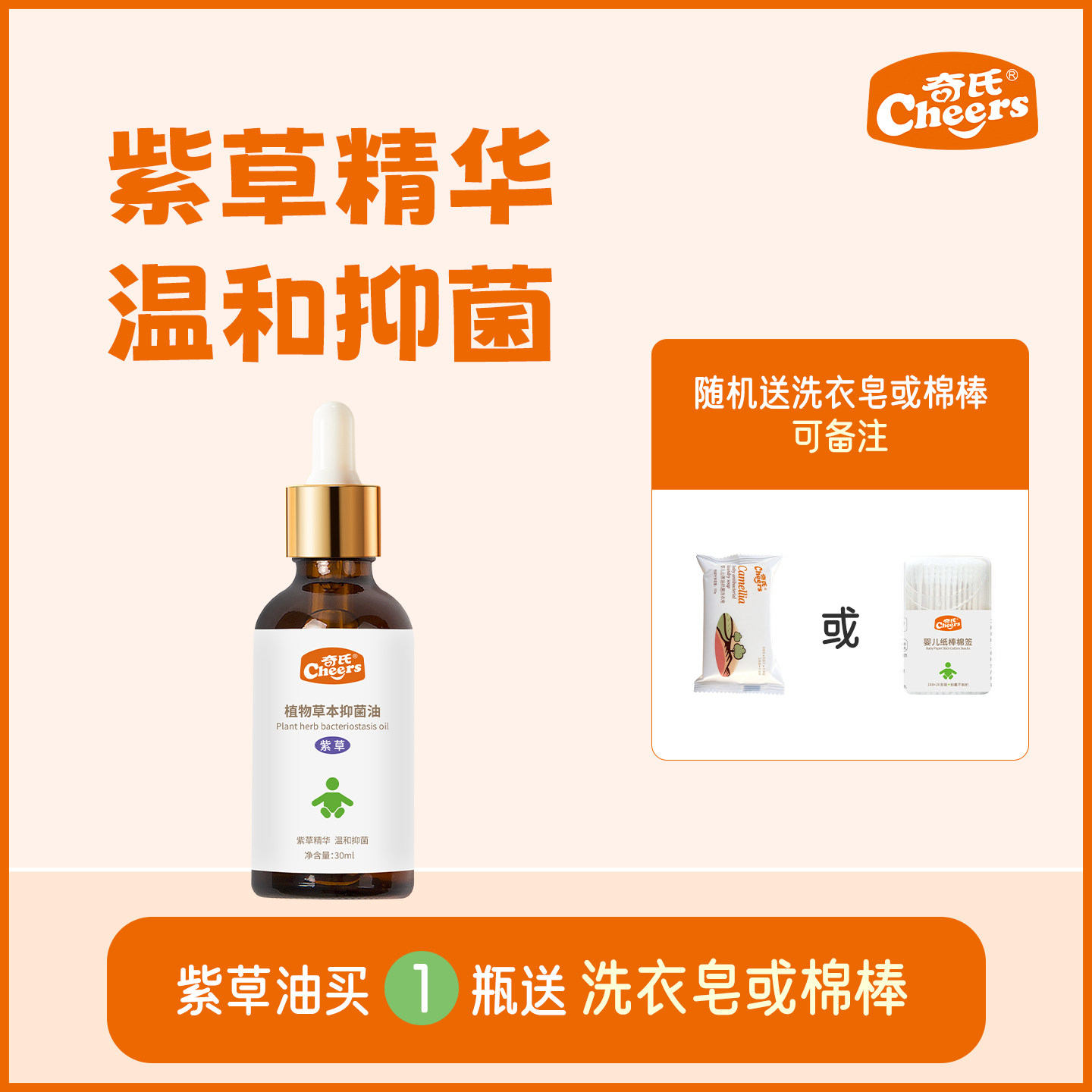 奇氏植物草本抑菌油宝宝紫草油