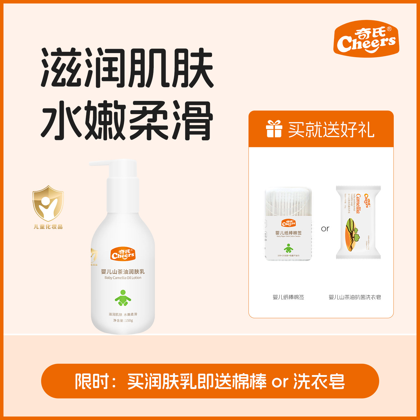 奇氏 婴儿山茶油润肤身体乳 保湿宝宝护肤补水滋润全身,婴童洗护,润肤乳,淘宝优惠券,粉丝福利购,淘宝优惠卷