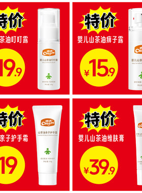 【清仓特价】宝宝山茶油叮叮露护手霜维肤膏婴儿痱子露爽身粉浴液