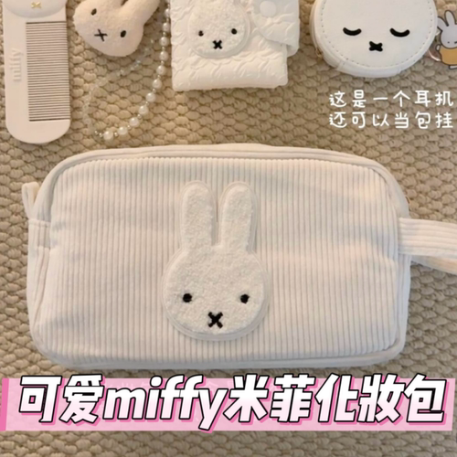 可爱米菲化妆包Miffy装饰收纳包