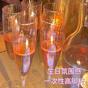ins小红书氛围一次性高脚杯生日派对姐妹红酒香槟气泡鸡尾酒杯子