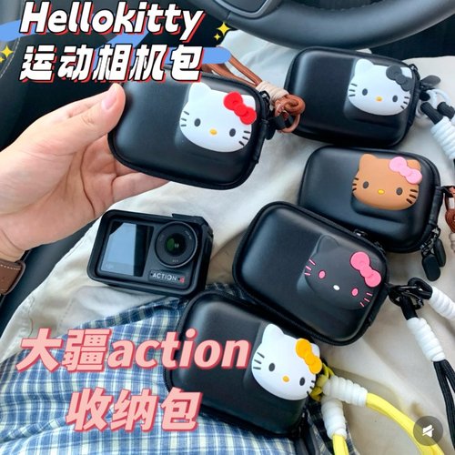 HelloKitty大疆运动相机收纳包
