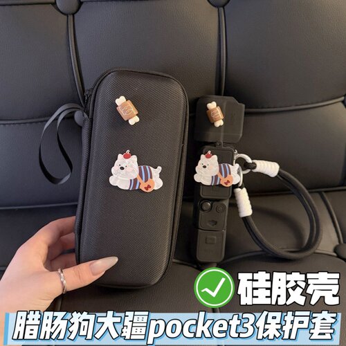 腊肠犬狗适用大疆pocket3收纳盒