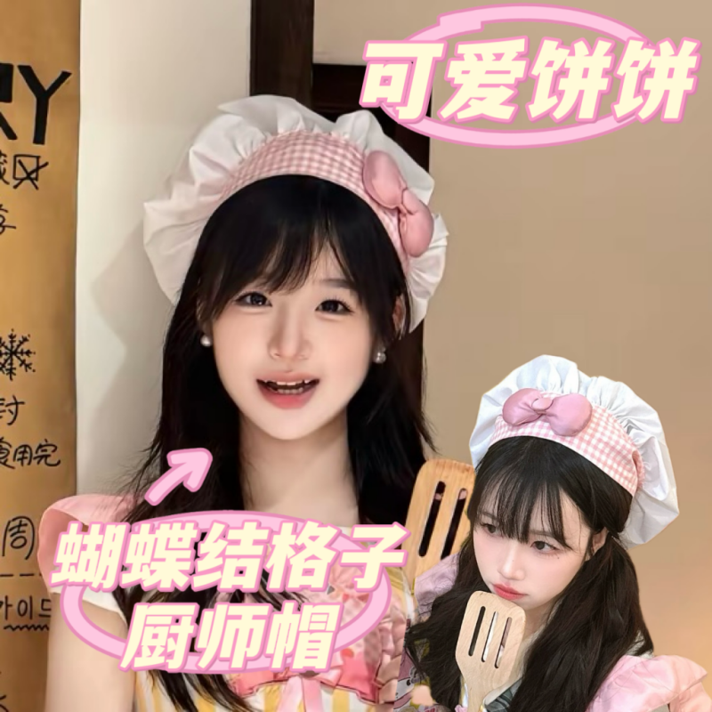 小红书同款格子蝴蝶结厨师帽