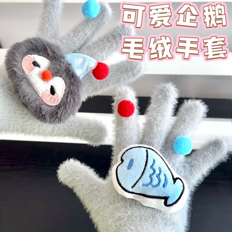 可爱企鹅小鱼手套毛绒