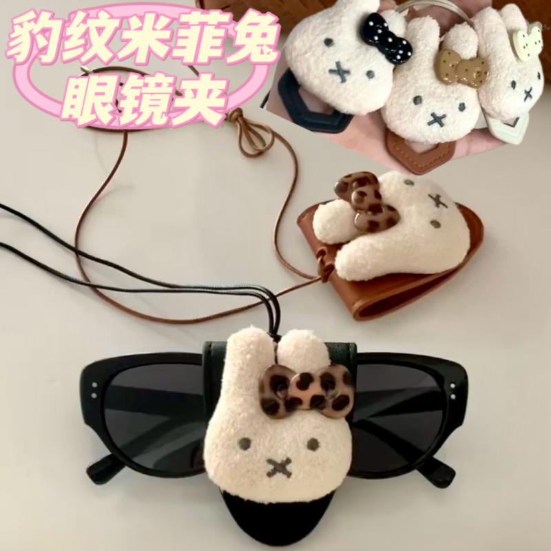 可爱米菲眼镜挂绳眼镜夹