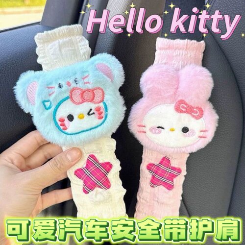 兔兔小猫汽车安全带护肩套装