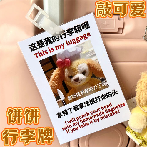 小红书同款饼饼行李牌