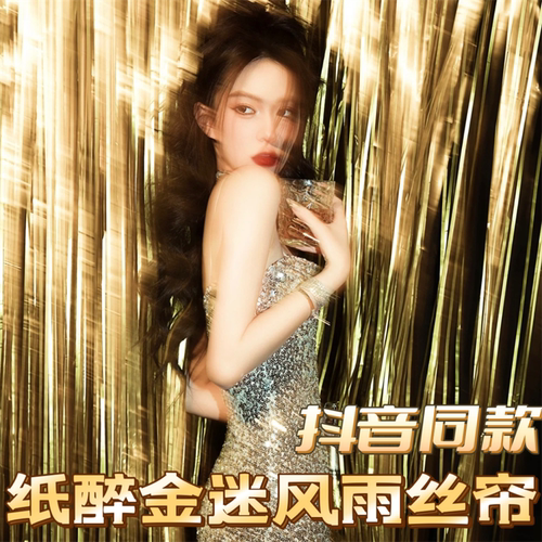 小红书同款纸醉金迷雨丝帘