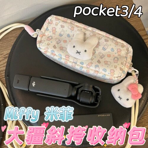 兔子大疆pocket3/4收纳包