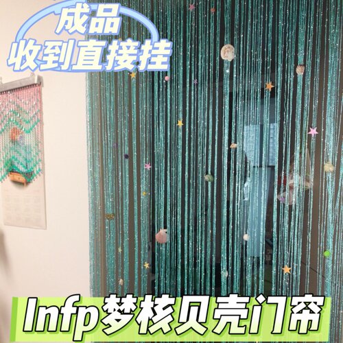 infp梦幻贝壳湖蓝色门帘