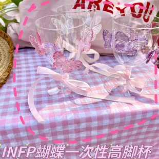 infp幻彩蝴蝶一次性塑料高脚杯pvc氛围生日野餐闺蜜网红饮料道具