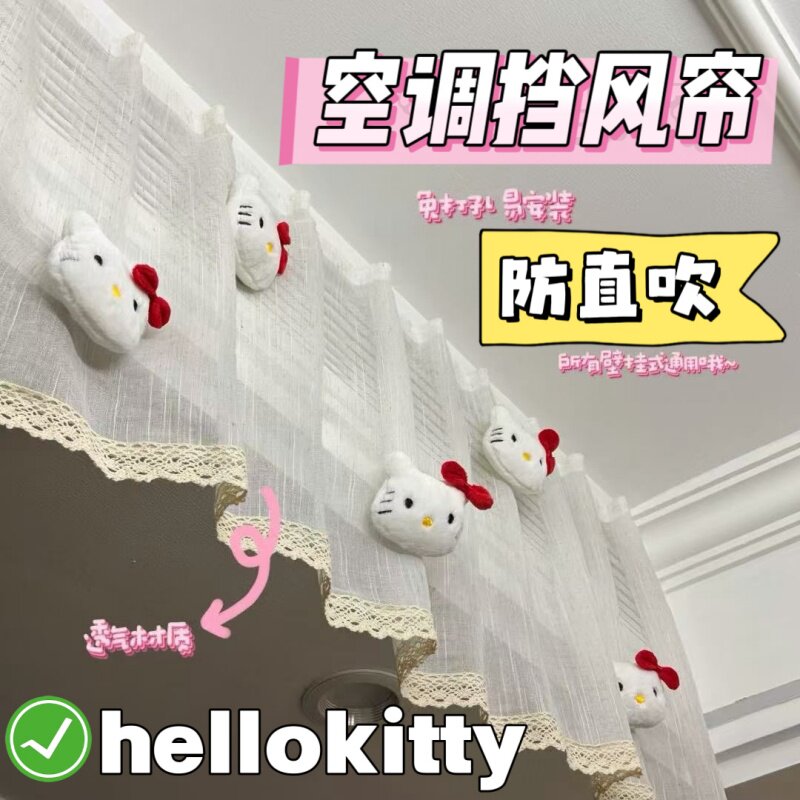 kt猫空调挡风板防直吹婴儿遮挡风帘Hellokitty装饰可爱风防尘罩