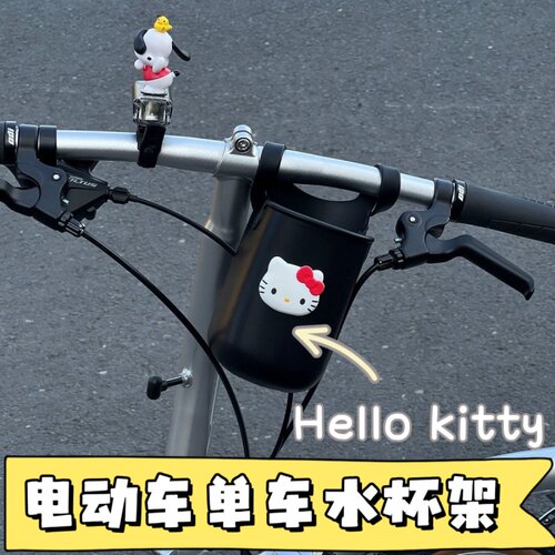 HelloKitty电动车水杯架