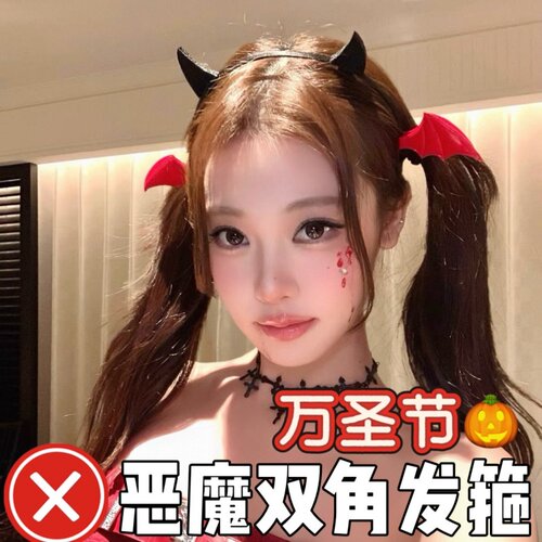鬼马小恶魔万圣节cos穿搭恶魔角