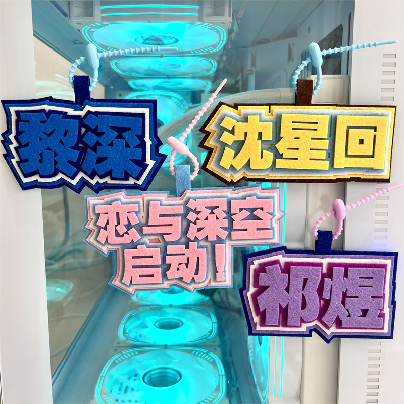 恋与深空周边不织布挂件