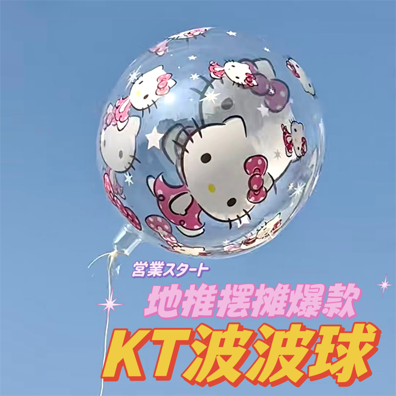 小红书kitty波波球网红地推摆摊KT气球三丽鸥透明卡通批发野餐-封面