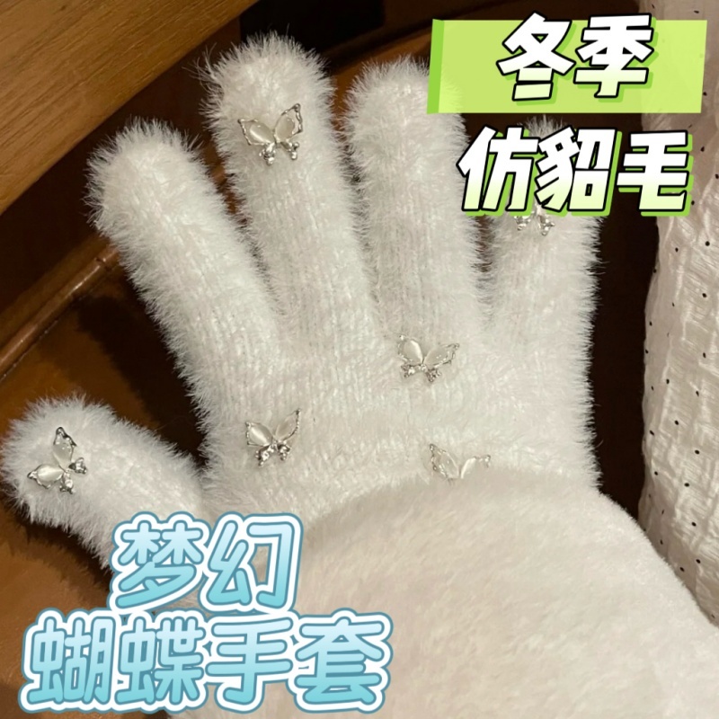 甜美蝴蝶钻石手套秋冬infp防寒防冻少女网红仿貂毛学生闪分指保暖