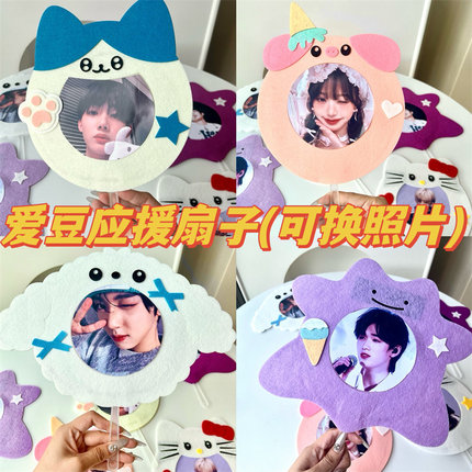 小红书同款爱豆二次元应援扇夏季不织布扇子周边换照片diy演唱会