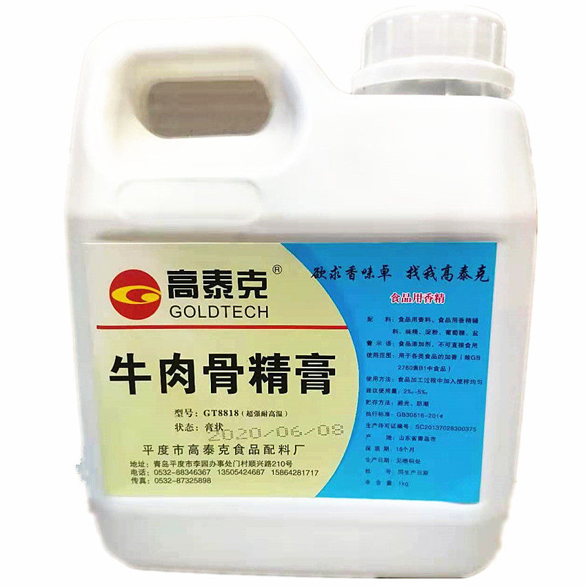 高泰克牛肉骨精膏骨髓浸膏牛肉香膏香精香粉卤肉酱肉火锅耐高温