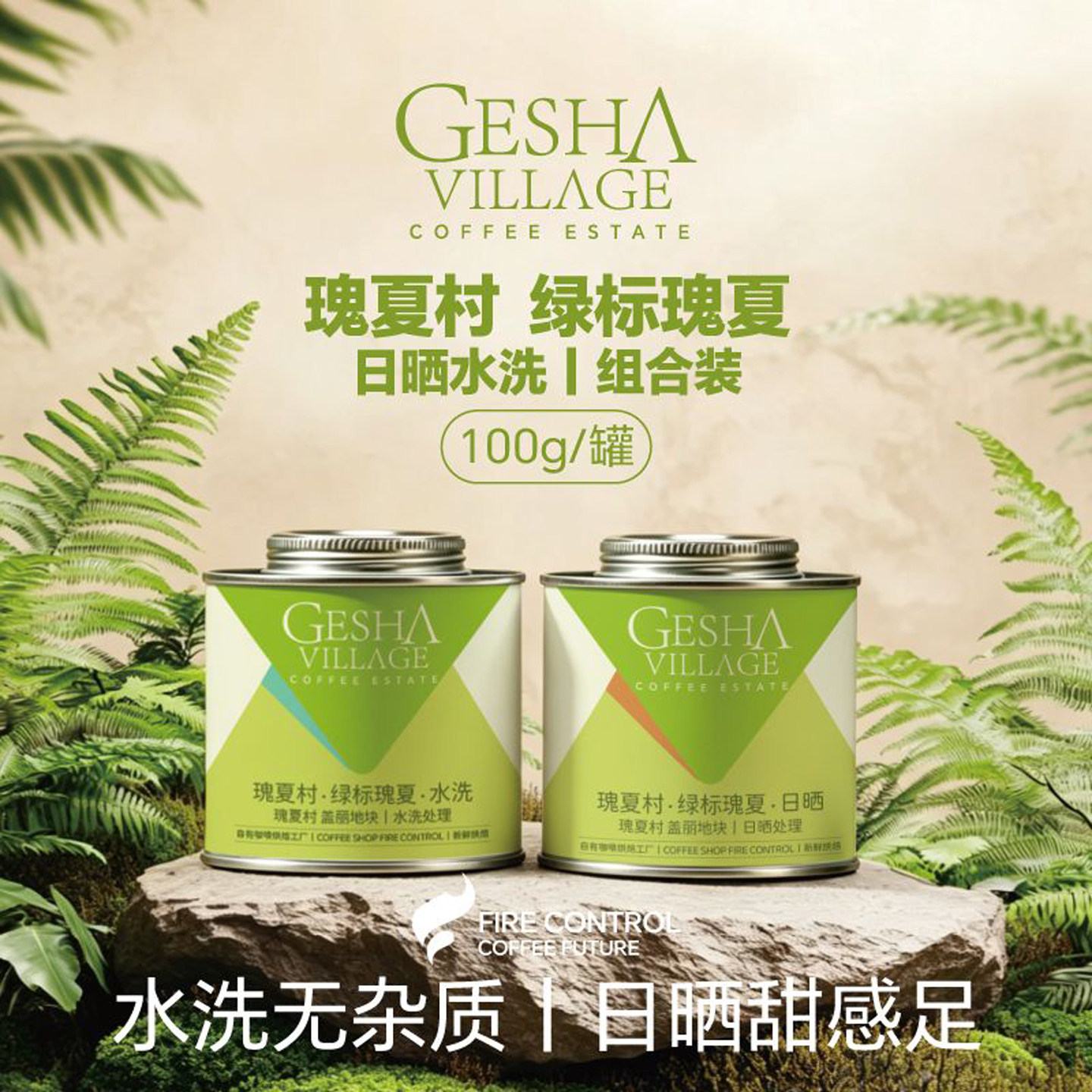 【新品】手冲咖啡豆2026新产季埃塞瑰夏村进口绿标瑰夏咖啡豆SOE