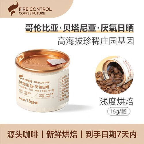 火术咖啡厌氧日晒瑰夏咖啡豆哥伦比亚进口贝塔尼亚庄园手冲小罐装