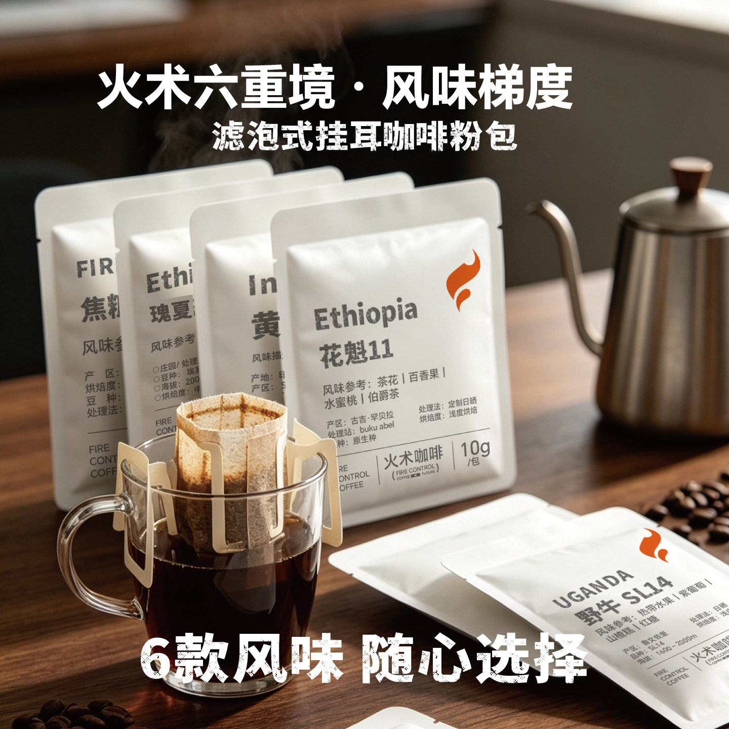 火术咖啡六重境风味挂耳美式咖啡挂耳咖啡
