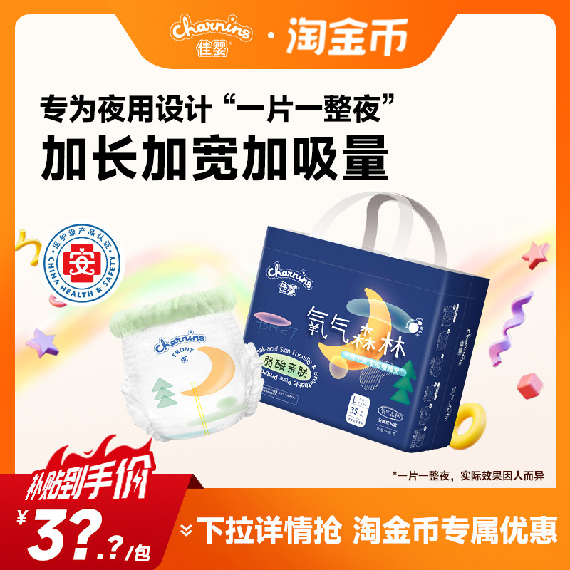 佳婴氧气森林夜用拉拉裤XL超薄透气新生婴儿加量吸收尿不湿成长裤,婴童尿裤,拉拉裤/学步裤/成长裤正装,淘宝优惠券,粉丝福利购,淘宝优惠卷