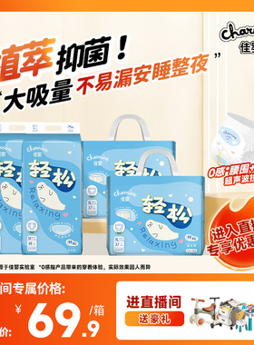 【直播专享】佳婴轻松裤植萃抑菌拉拉裤薄透气大吸量纸尿裤尿不湿