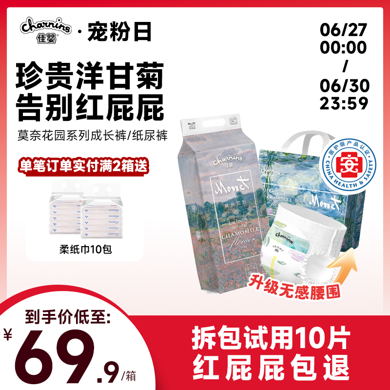 佳婴莫奈花园拉拉裤夏季超薄柔软纸尿裤新生婴儿干爽透气尿不湿
