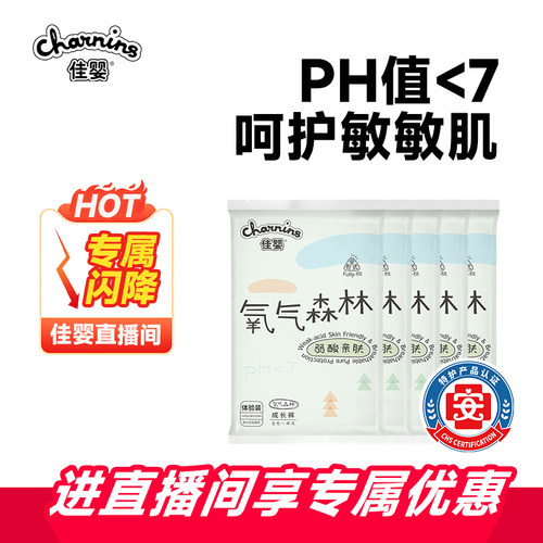 【直播专享】佳婴试用装氧气森林纸尿裤拉拉裤S-2XL码婴儿尿不湿