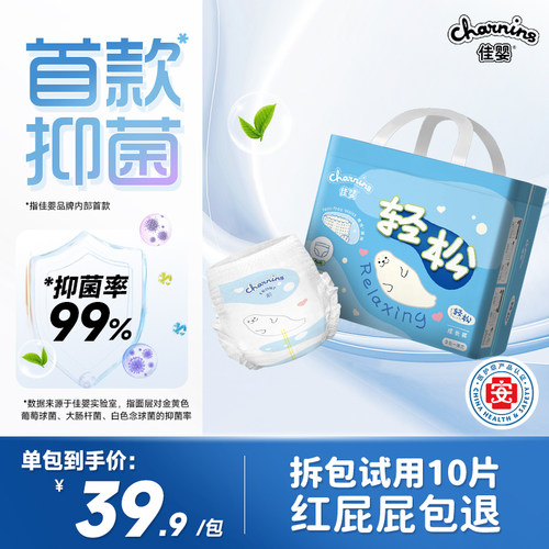 佳婴轻松裤植萃抑菌拉拉裤新生婴儿超薄透气男女宝宝纸尿裤尿不湿