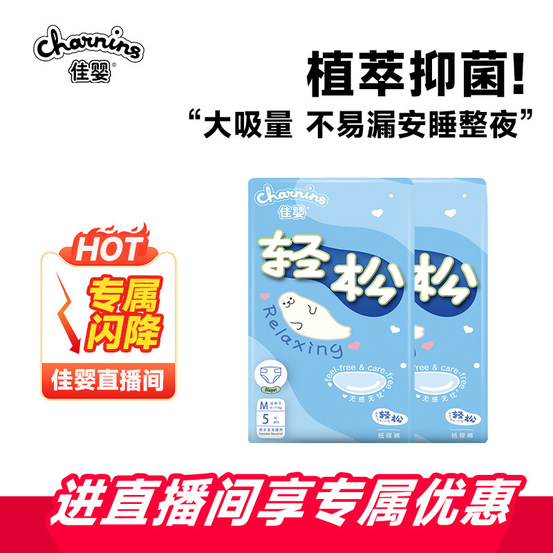 【直播专享】佳婴试用装轻松裤纸尿裤拉拉裤S-2XL码婴儿尿不湿图片