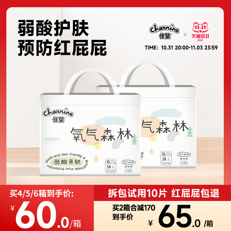 佳婴氧气森林超薄透气纸尿裤拉拉裤新生婴儿男女宝宝尿不湿一体裤高性价比高么？