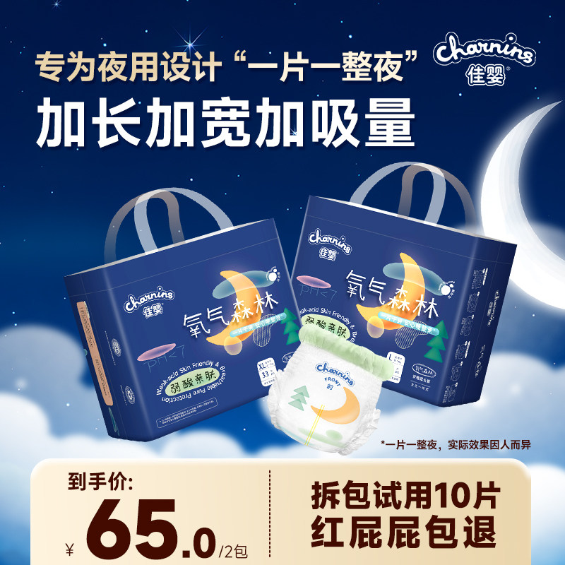 【夜用推荐】佳婴氧气森林安睡拉拉裤加大婴儿男宝宝尿不湿纸尿裤
