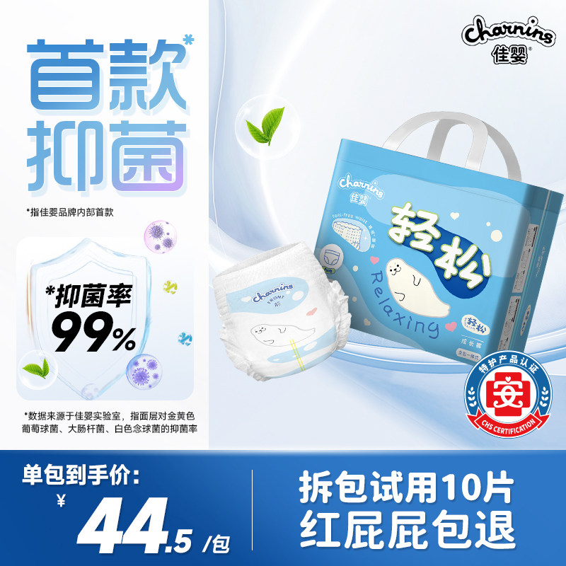 佳婴轻松裤植萃抑菌拉拉裤新生婴儿超薄透气男女宝宝纸尿裤尿不湿