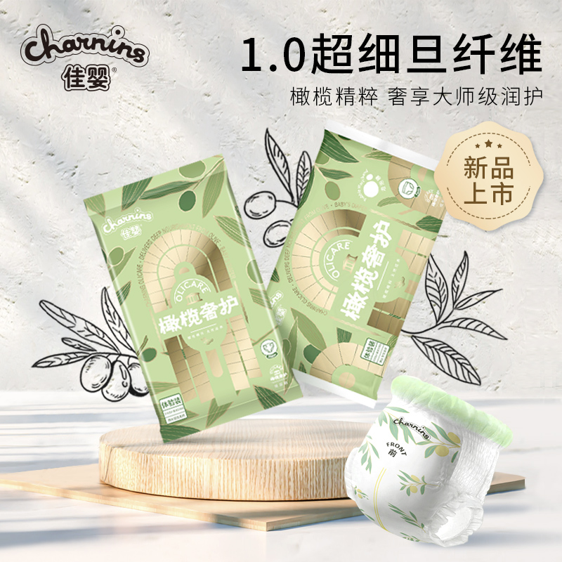 佳婴橄榄奢护超薄尿裤试用装4片