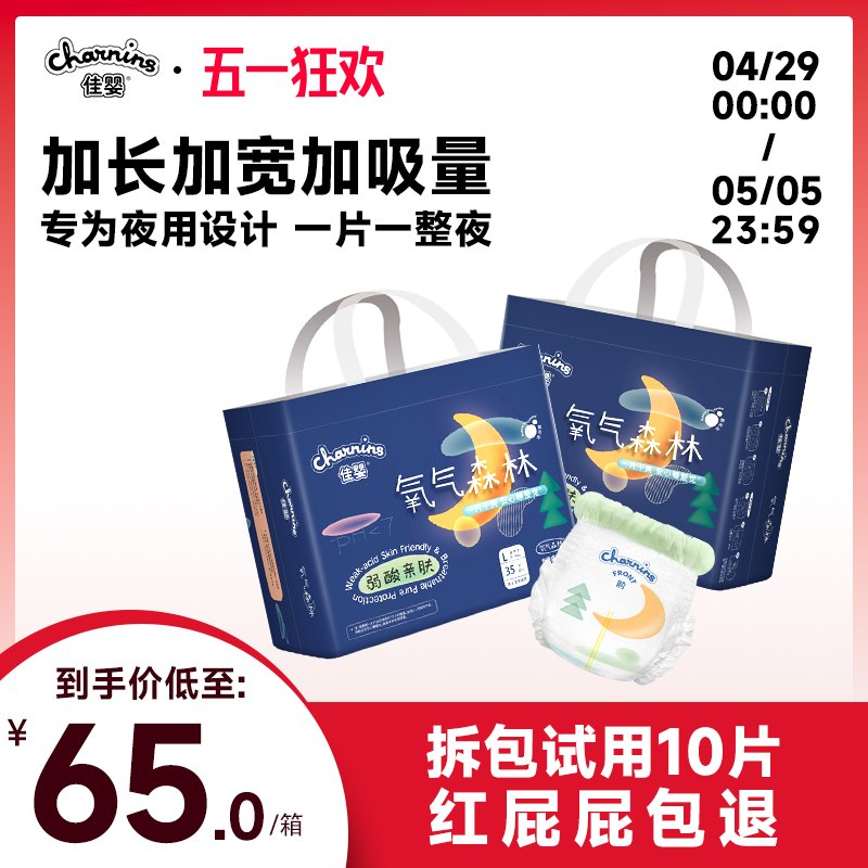 佳婴氧气森林夜用安睡拉拉裤XL加量吸收婴儿男女宝宝尿不湿纸尿裤