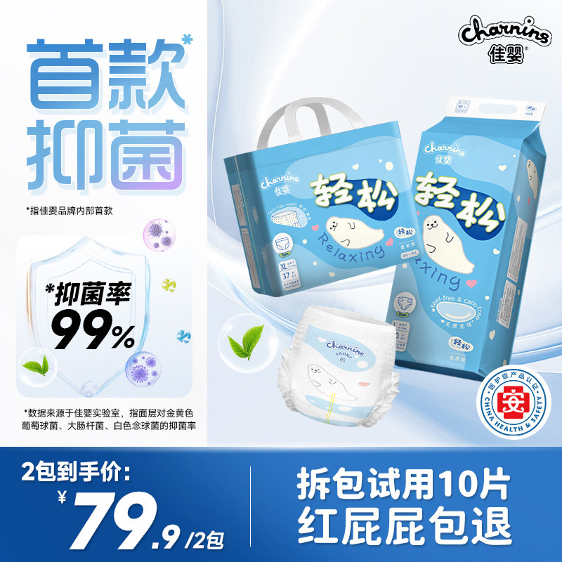 佳婴轻松纸尿裤尿不湿植萃抑菌超薄透气干爽大吸量婴儿宝宝尿不湿